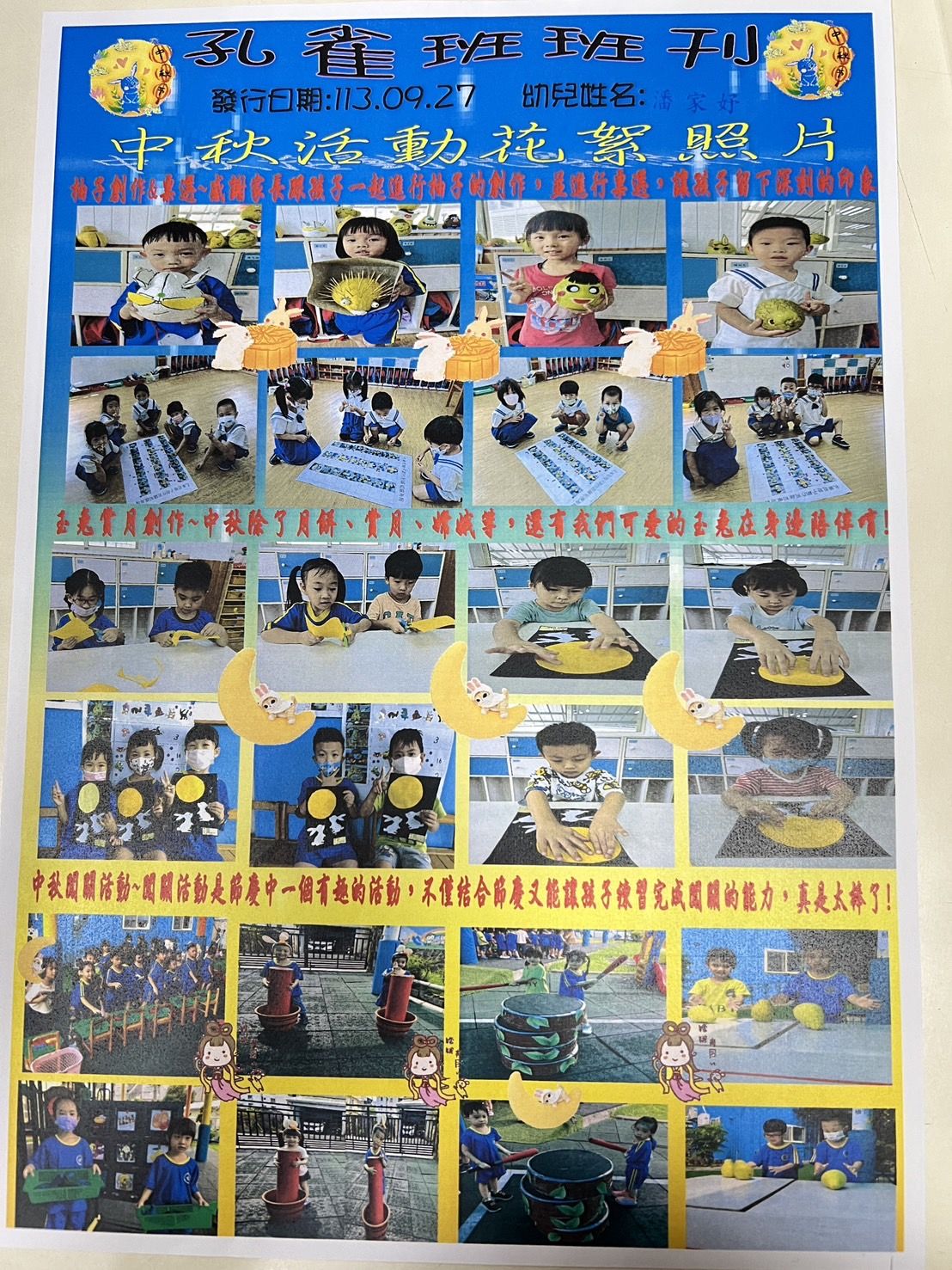 孔雀班班刊1