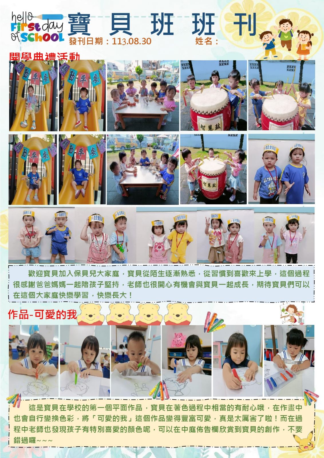 寶貝班班刊1
