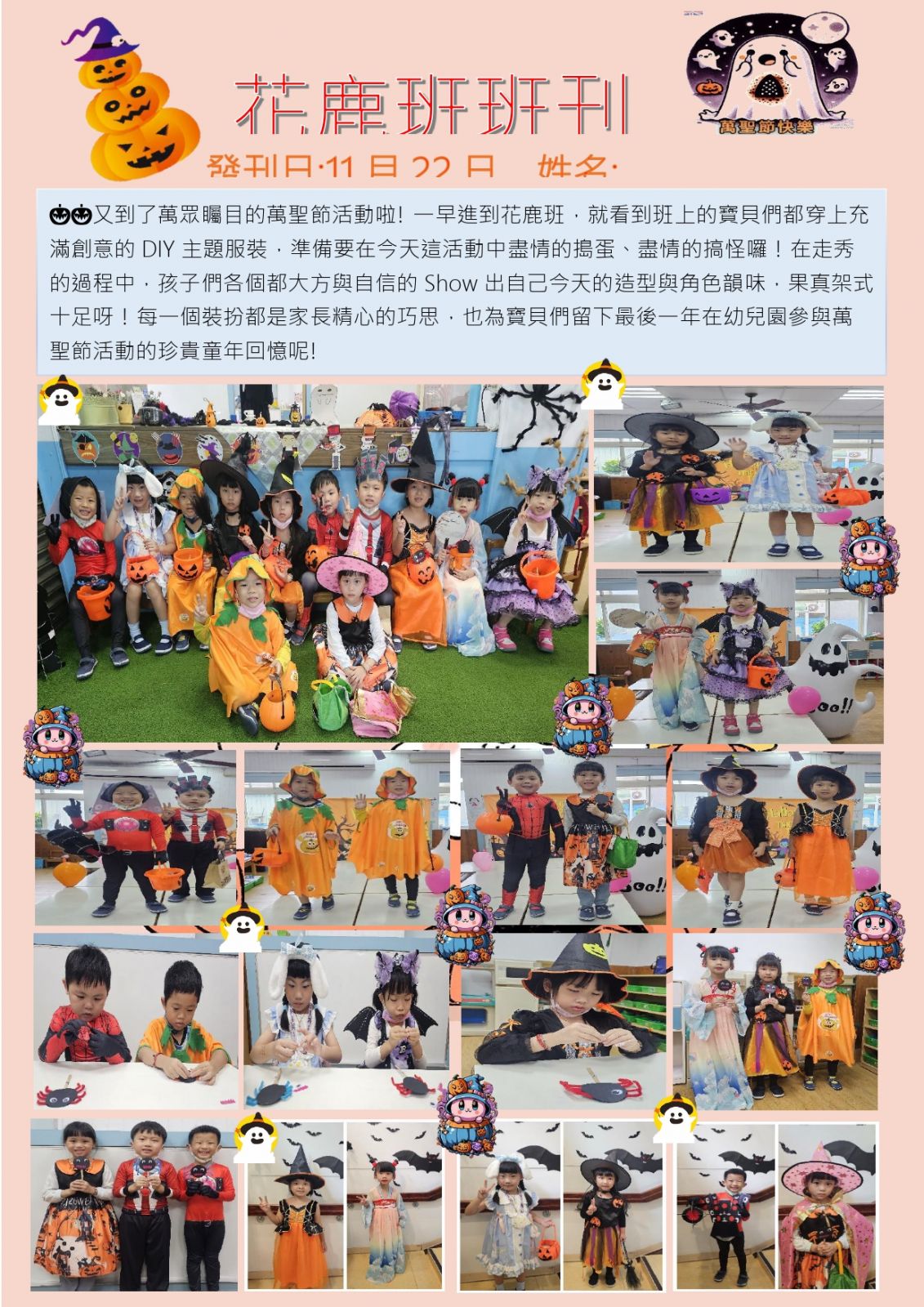 花鹿班班刊01