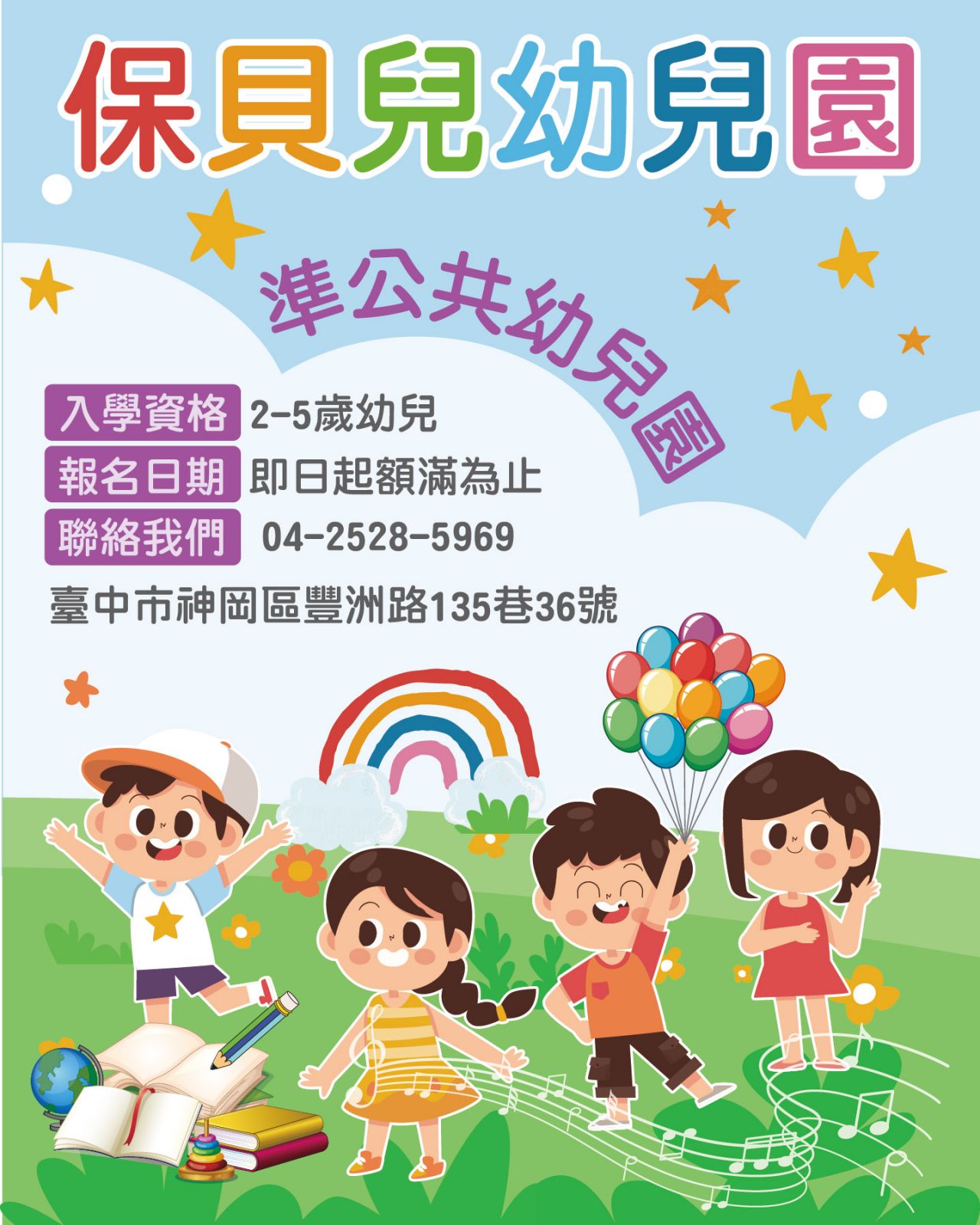 招生海報-FB