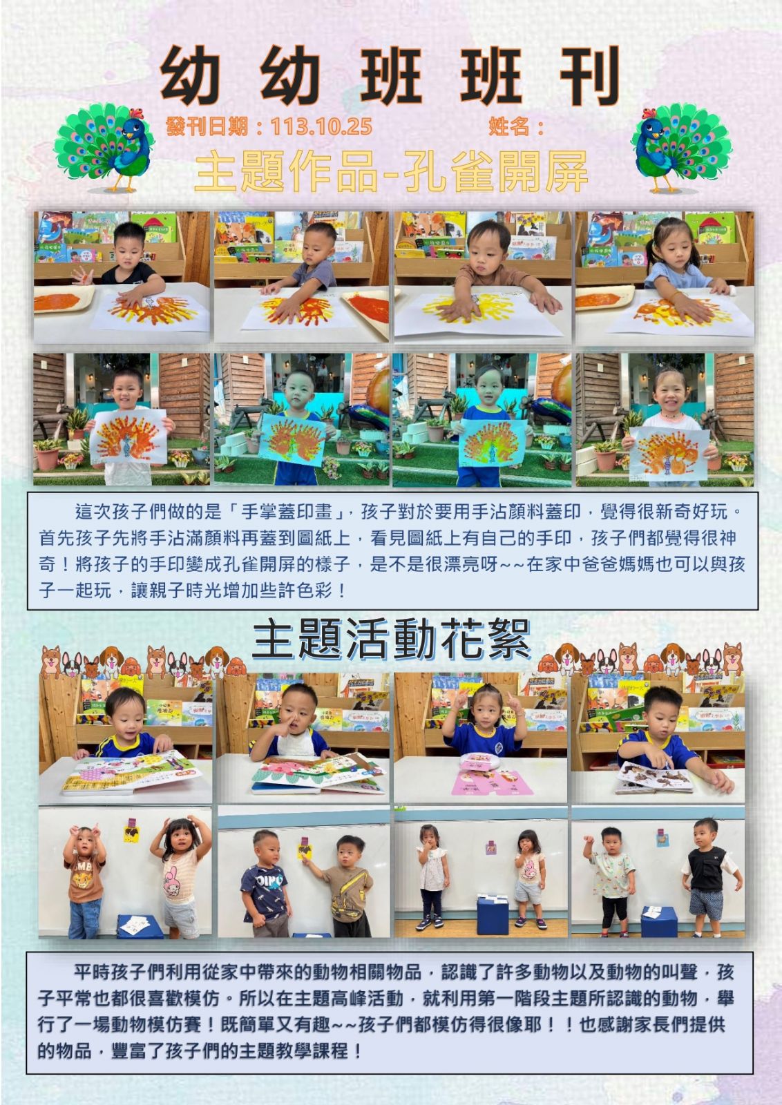 幼幼班班刊