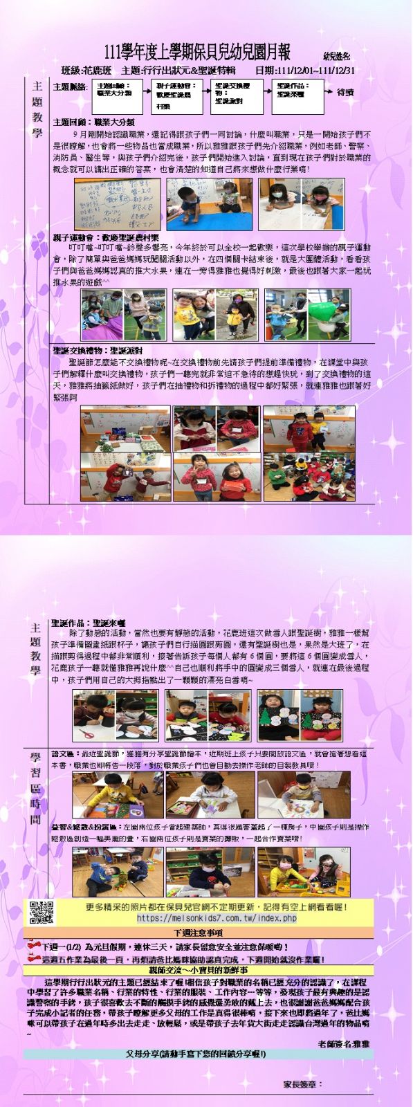 12月花鹿班月報