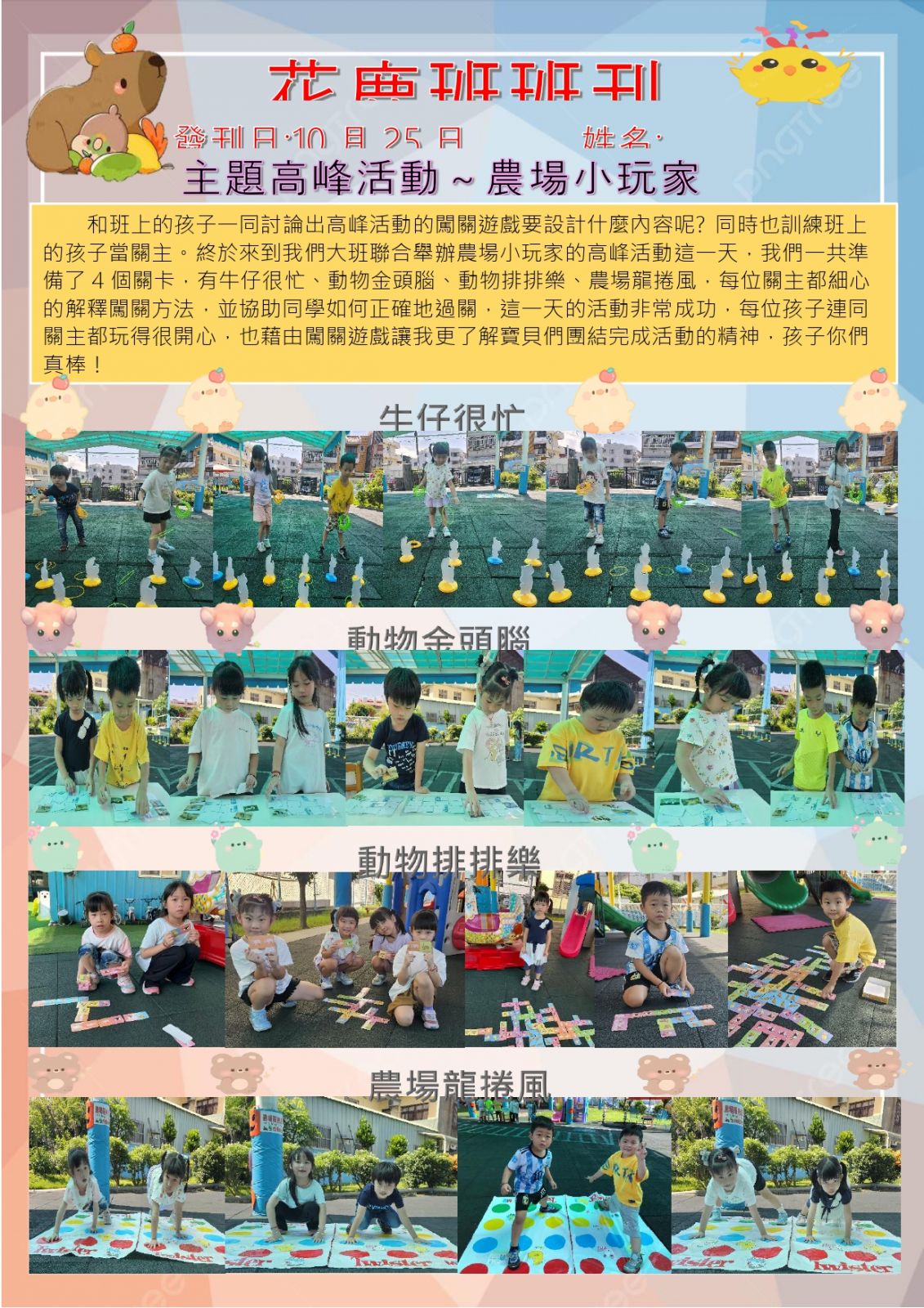花鹿班班刊01