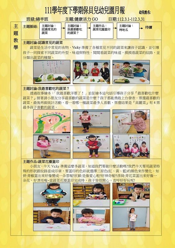 3月綿羊月報1