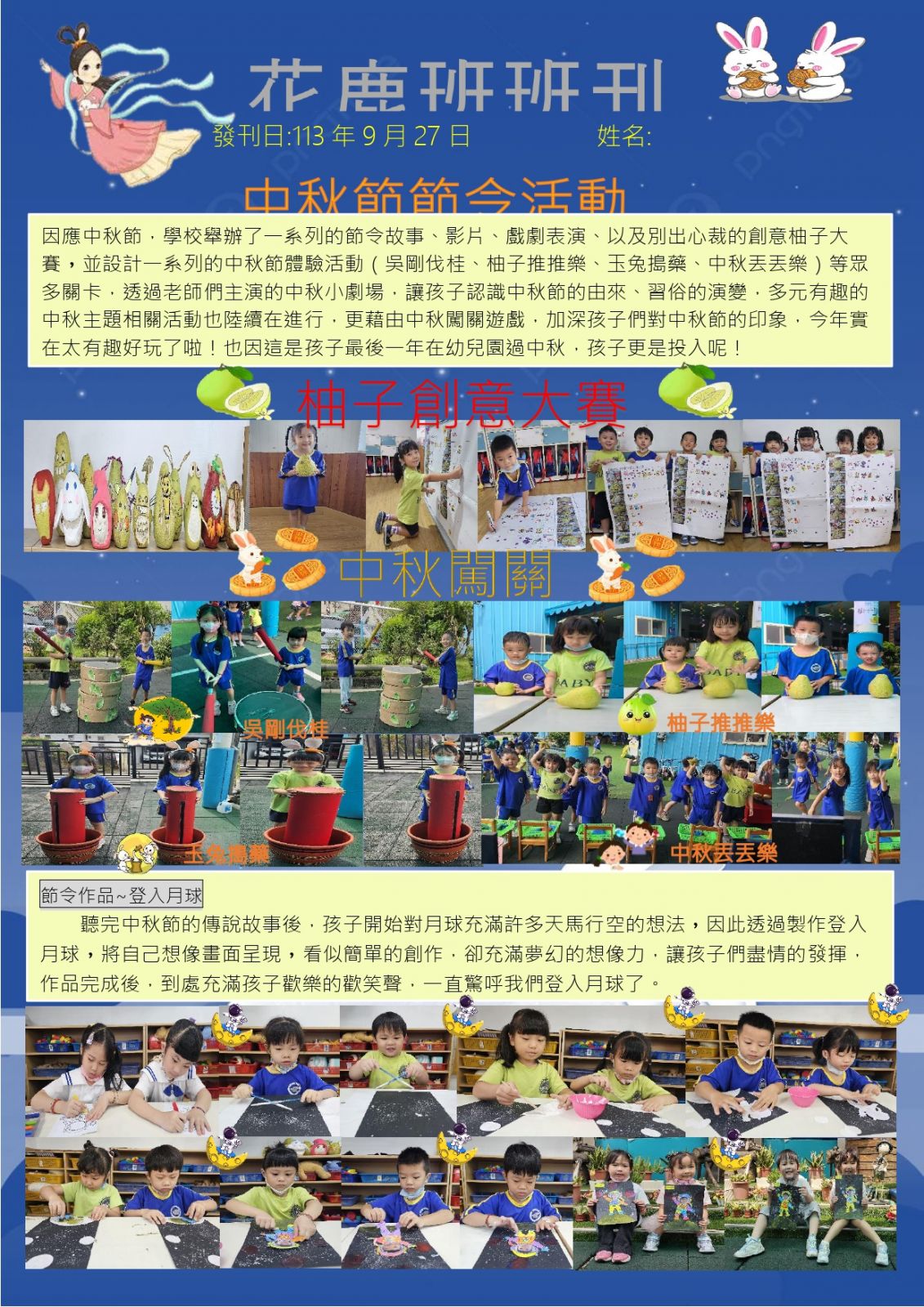 花鹿班班刊1