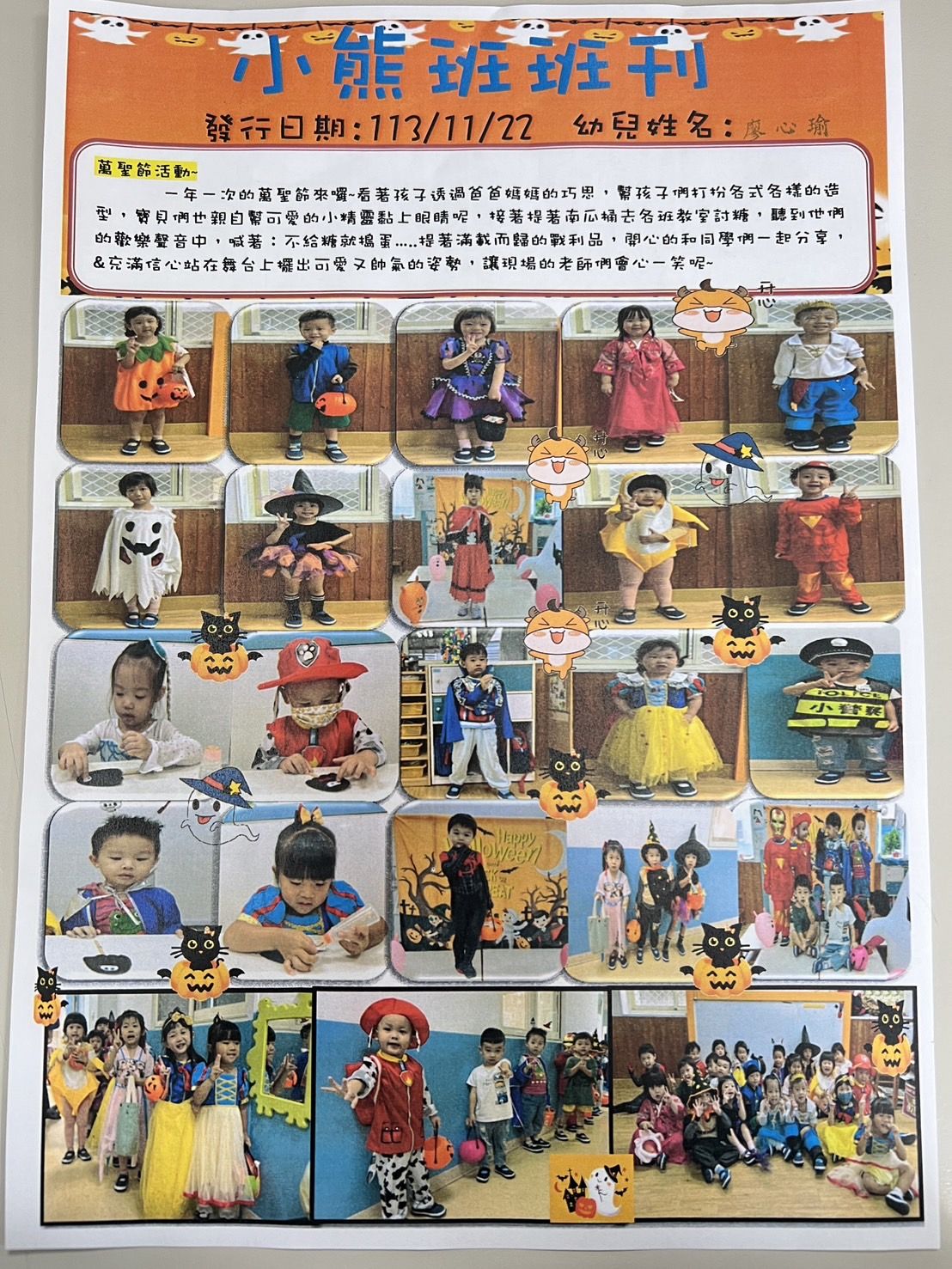 小熊班班刊01