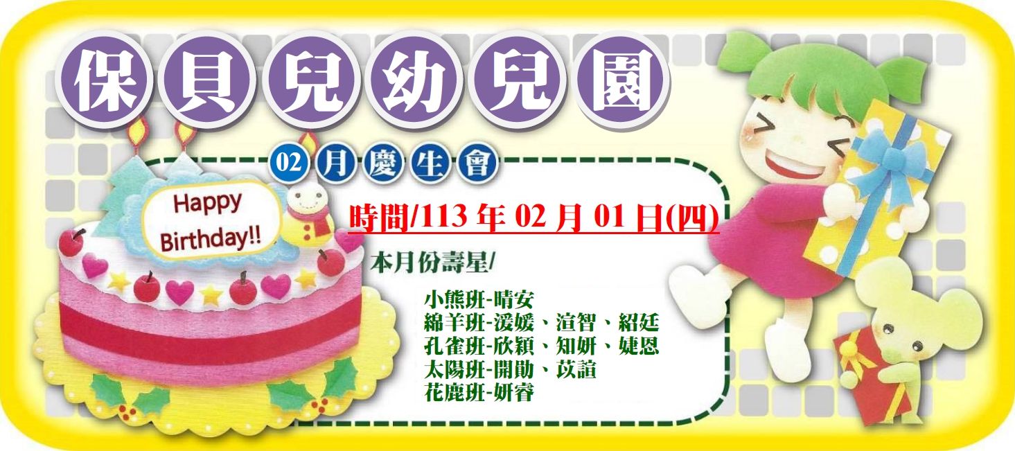 慶生會
