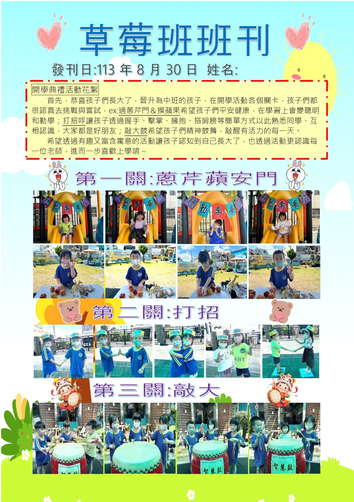 草莓班班刊1