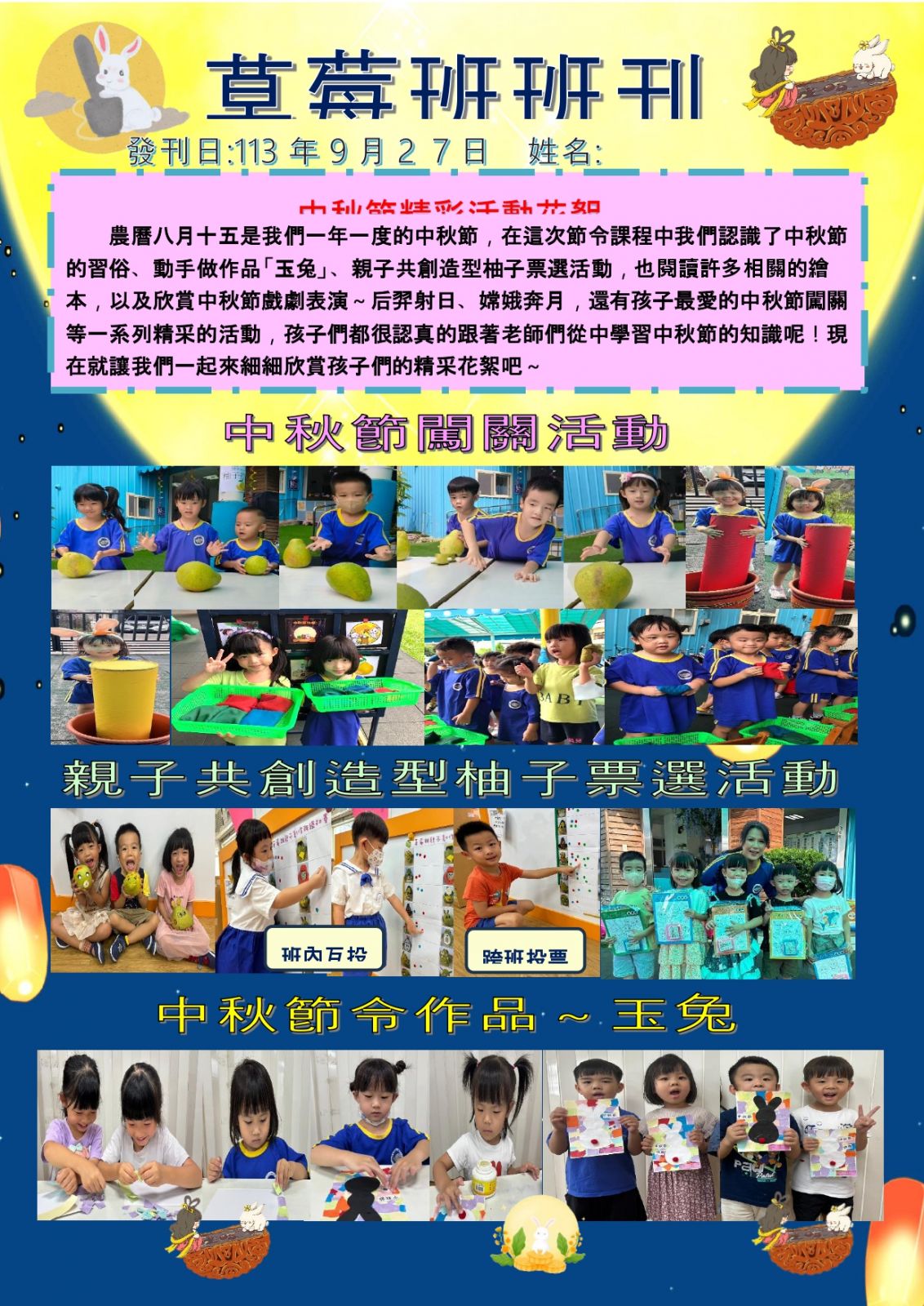 草莓班班刊1