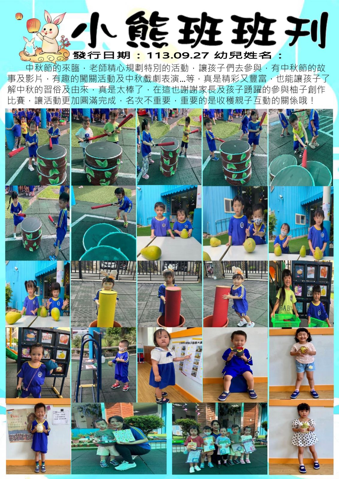 小熊班班刊1