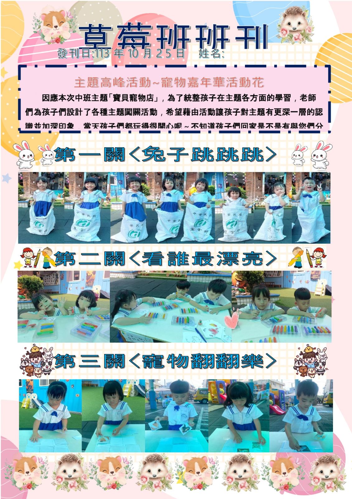草莓班班刊01