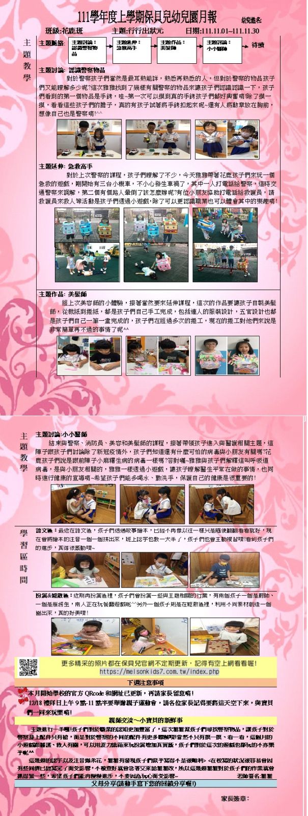 11月花鹿班月報