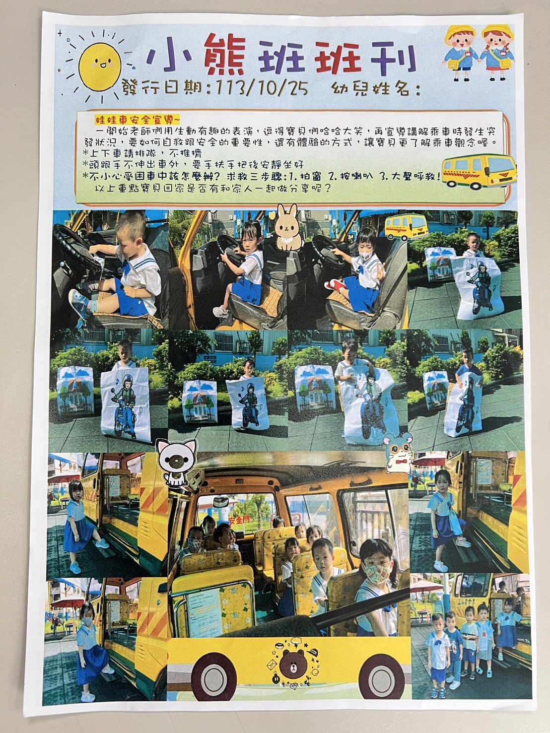 小熊班班刊01