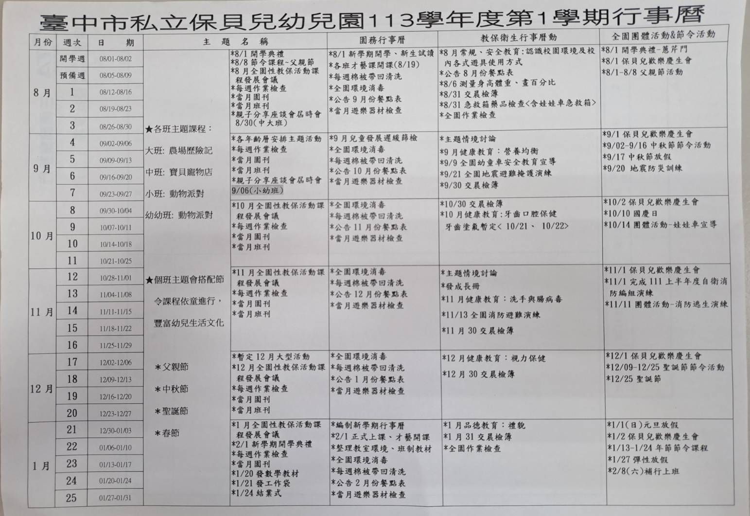 113-1行事曆