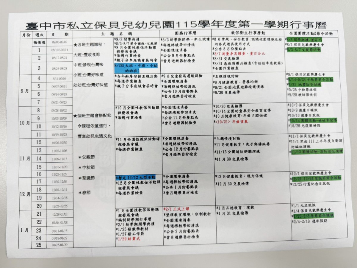 學期行事曆